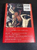 アートからたどる悪魔学歴史大全