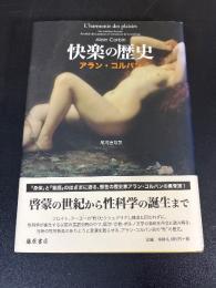 快楽の歴史