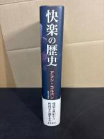 快楽の歴史