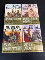 三国志