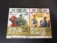 三国志