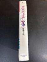 絵とき広告「文化誌」
