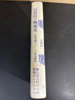 百貨店の戦後史
