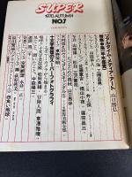 季刊 ビックリハウスSUPER　
