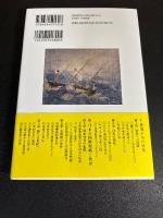 世界史の中の近代日本