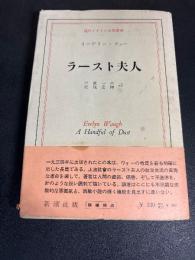 ラースト夫人