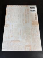 新聞が伝えた通州事件 : 1937-1945