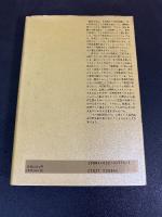 『蹇蹇録』の世界