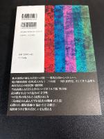 旅は道づれ : 出会った作家たちの肖像