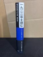 一九二二年を読む : モダンの現場に戻って