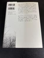日本近代文学と『猟人日記』 : 二葉亭四迷と嵯峨の屋おむろにおける『猟人日記』翻訳の意義を通して