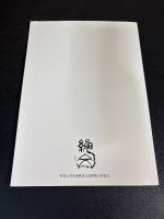 JOMON vol.3　（縄文）