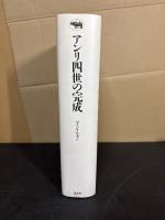 アンリ四世の完成