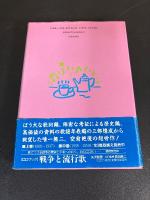 日本流行歌史