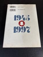 現代風俗史年表 : 昭和20年(1945)～平成9年(1997)