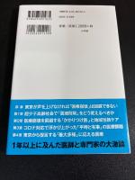 近未来のTOKYO医療に希望はあるか?: 医療の安心と安全を保つために--医療者と都民で「越えるべきハードル」