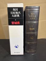 角川日本地名大辞典