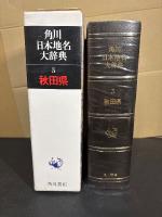 角川日本地名大辞典