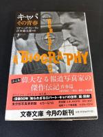 「キャパ　その戦い」「キャパ　その青春」　「キャパ　その死」