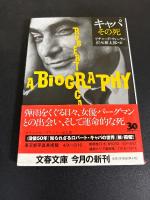 「キャパ　その戦い」「キャパ　その青春」　「キャパ　その死」