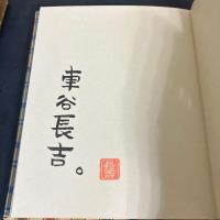 句集　蜘蛛の巣　毛筆署名落款入り