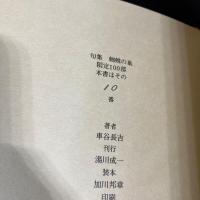 句集　蜘蛛の巣　毛筆署名落款入り