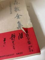 森敦全集