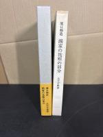 画家の沈黙の部分