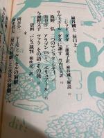 ダダ・シュルレアリスム : 総特集