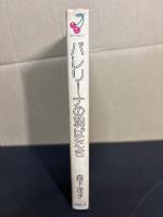 バレリーナの羽ばたき