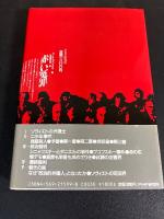 赤い冤罪