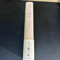 ショパンの詩学 : ピアノ曲『バラード』という詩の誕生