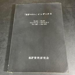 SFマガジン インデックス