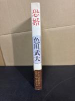 恐婚