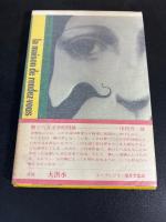 快楽の館