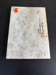 アルト・ソロ