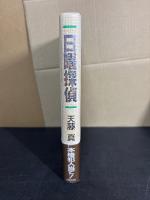 日曜探偵