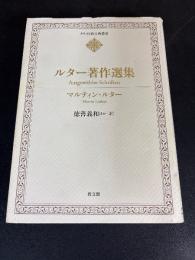 ルター著作選集 = Ausgewählte Schriften