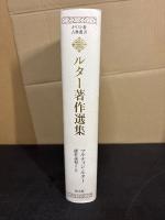 ルター著作選集 = Ausgewählte Schriften