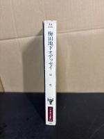 梅田地下オデッセイ