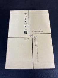 世界文学全集
