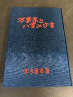 万葉集と八重山方言