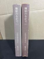 煉獄のなかで