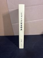 宮古スマフツ辞典