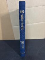 南琉球・宮古語  池間方言辞典