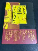 ヒトラーの元帥マンシュタイン