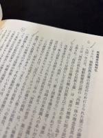 <日本人>の境界 : 沖縄・アイヌ・台湾・朝鮮植民地支配から復帰運動まで