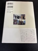 遊牧・移牧・定牧