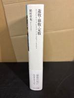 遊牧・移牧・定牧