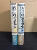西洋政治思想史